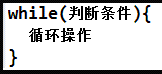 Java基础语法(二) - 图1