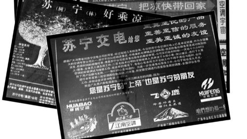 价格血战与苏宁崛起 - 图4