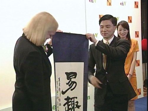 淘宝恶战eBay - 图3