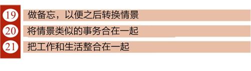 第3部分 根据21世纪的挑战来整理生活 英 - 图1