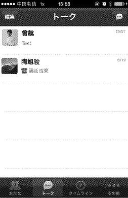 Line：日本版“微信”的崛起之路 - 图2