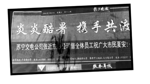 价格血战与苏宁崛起 - 图3