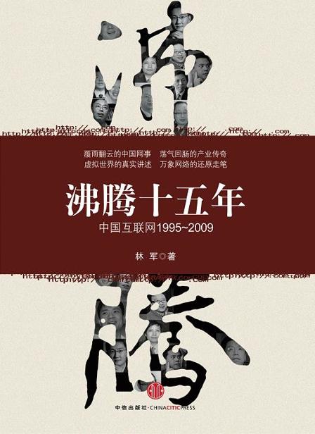 沸腾十五年 - 图1
