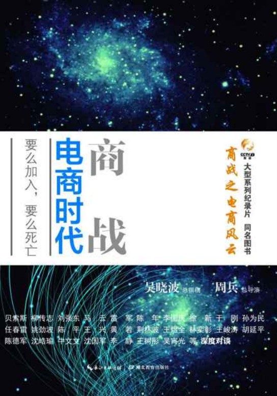 商战：电商时代 - 图1