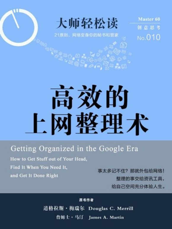 高效的上网整理术 - 图1