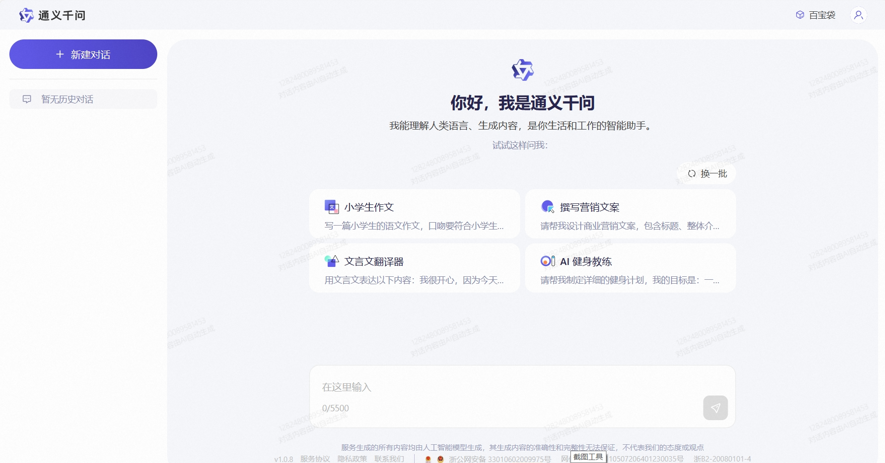 通义千问界面
