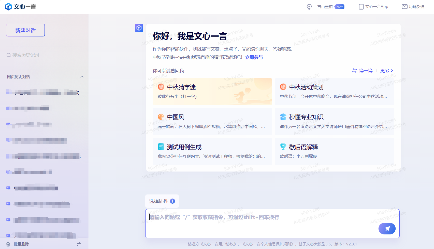 文心一言界面