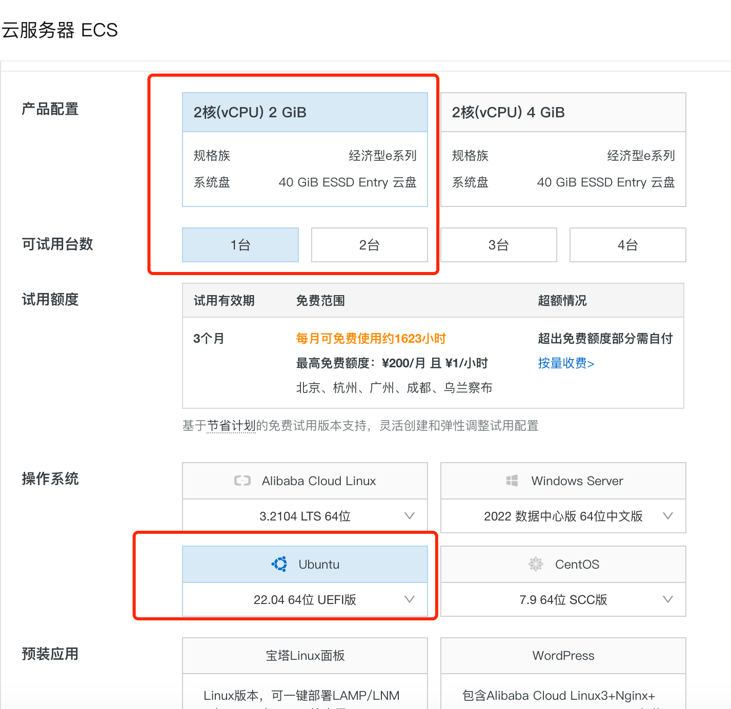 新用户试用云服务器