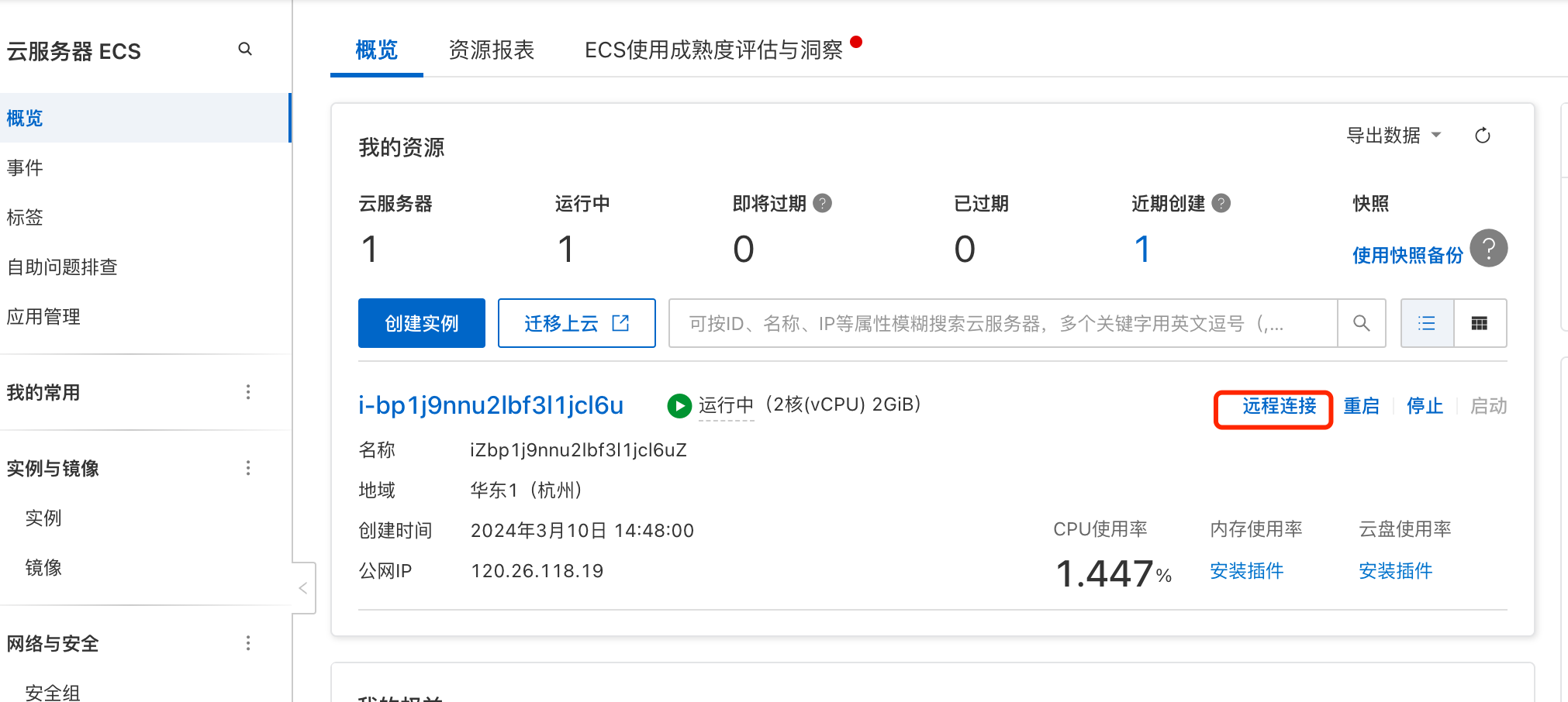 控制台