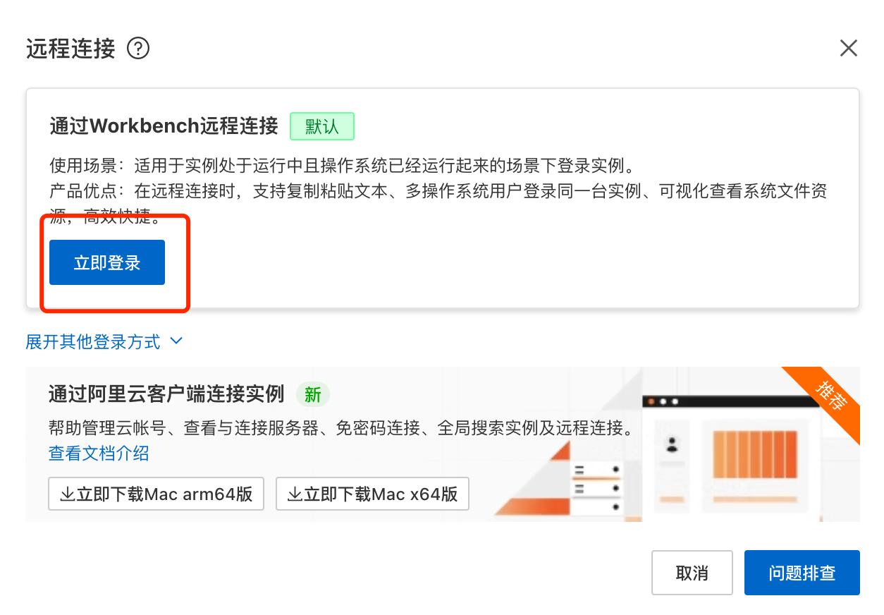远程连接