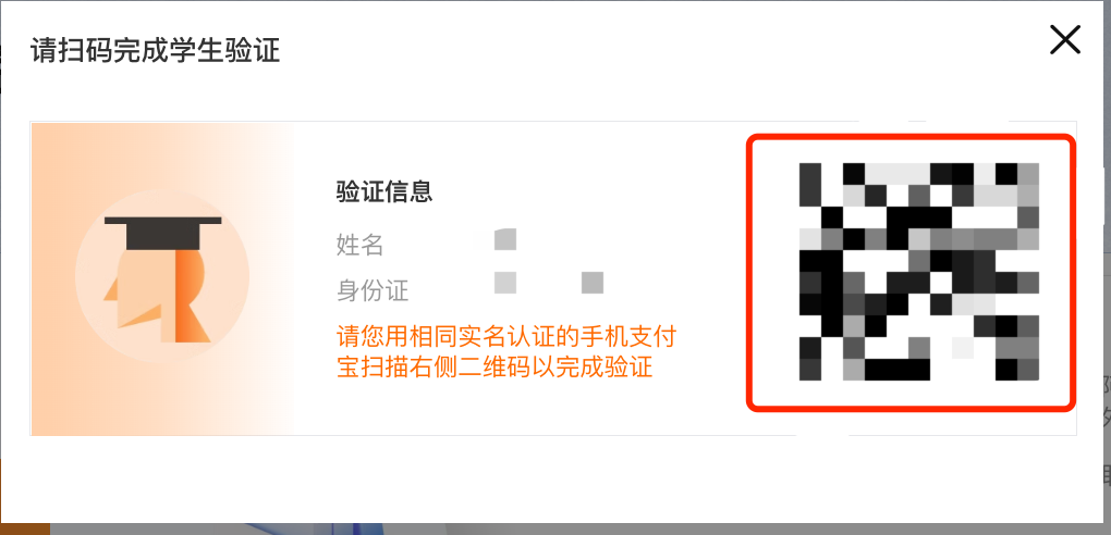 高校学生扫码校验