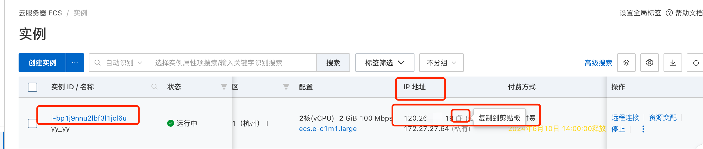 阿里云服务器的基本使用 - 图12