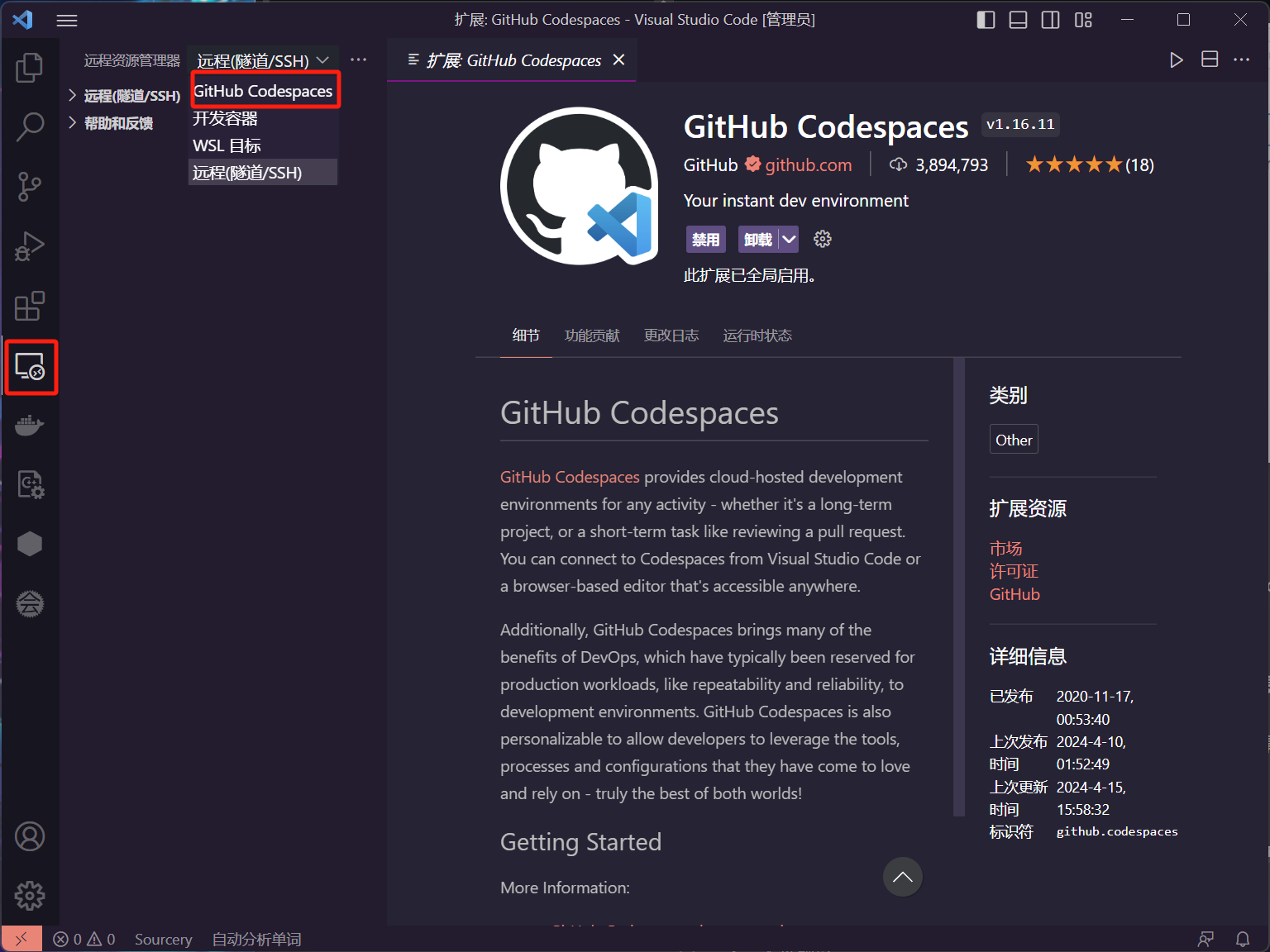 GitHub Codespaces 概述&环境配置（选修） - 图8