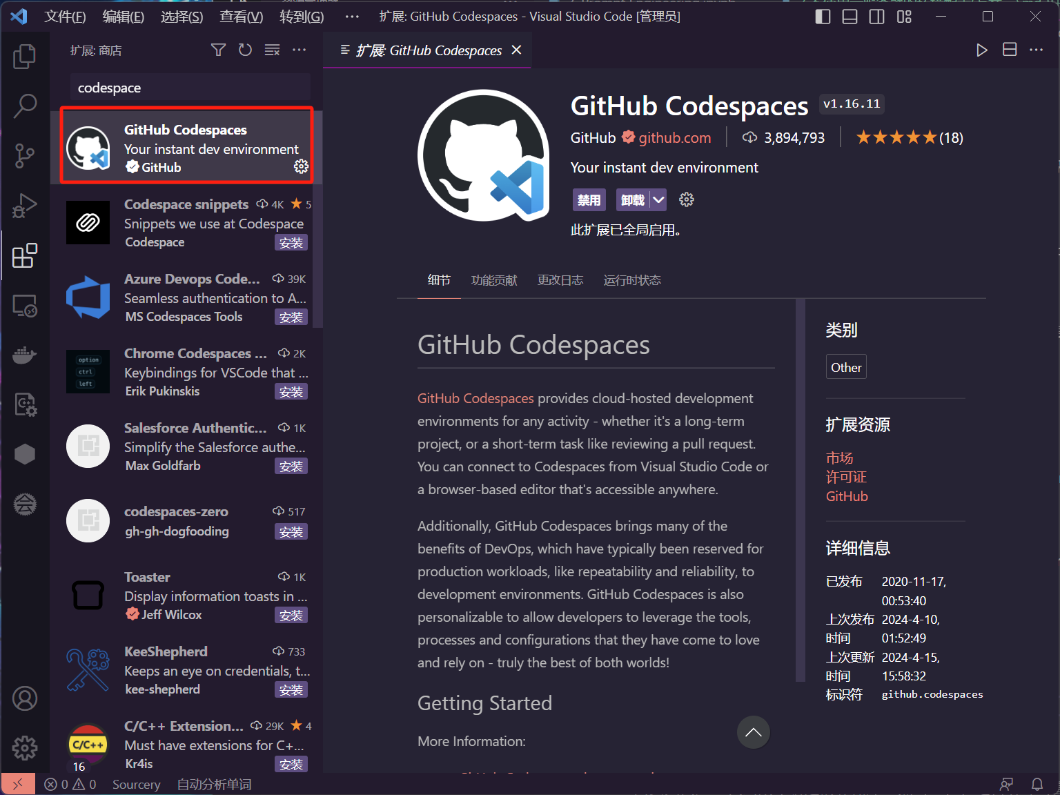 GitHub Codespaces 概述&环境配置（选修） - 图7