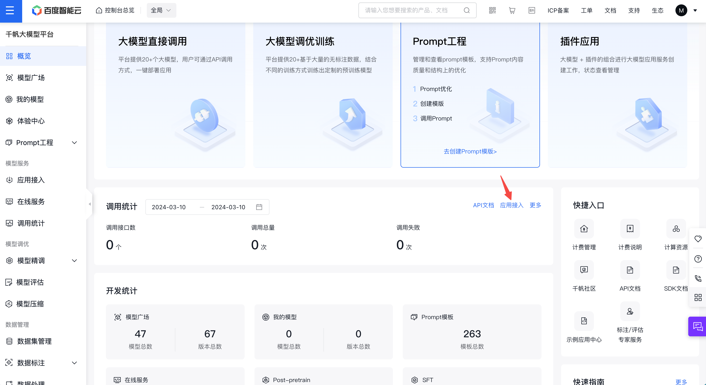 使用 LLM API - 图3