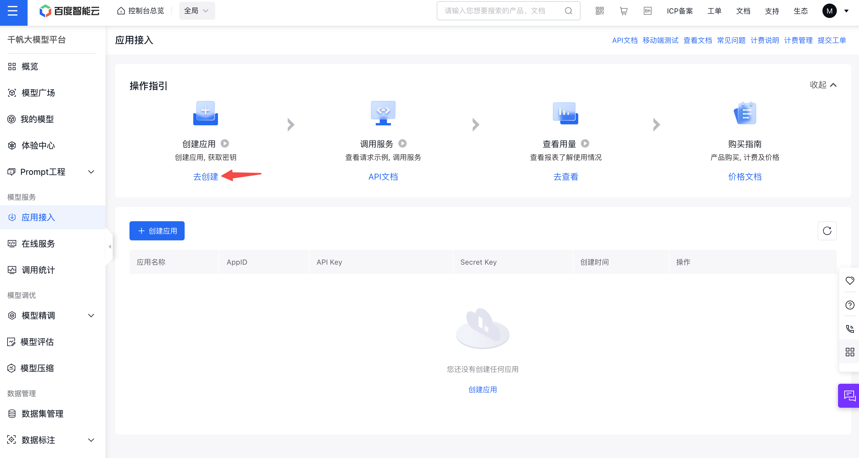使用 LLM API - 图4