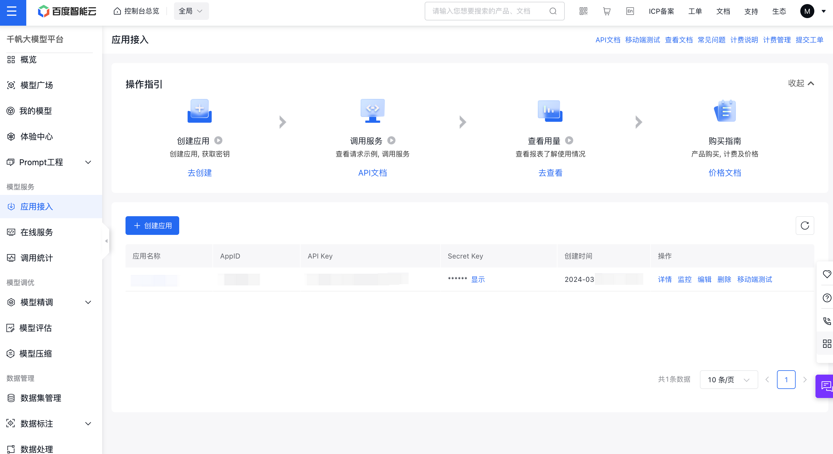 使用 LLM API - 图6