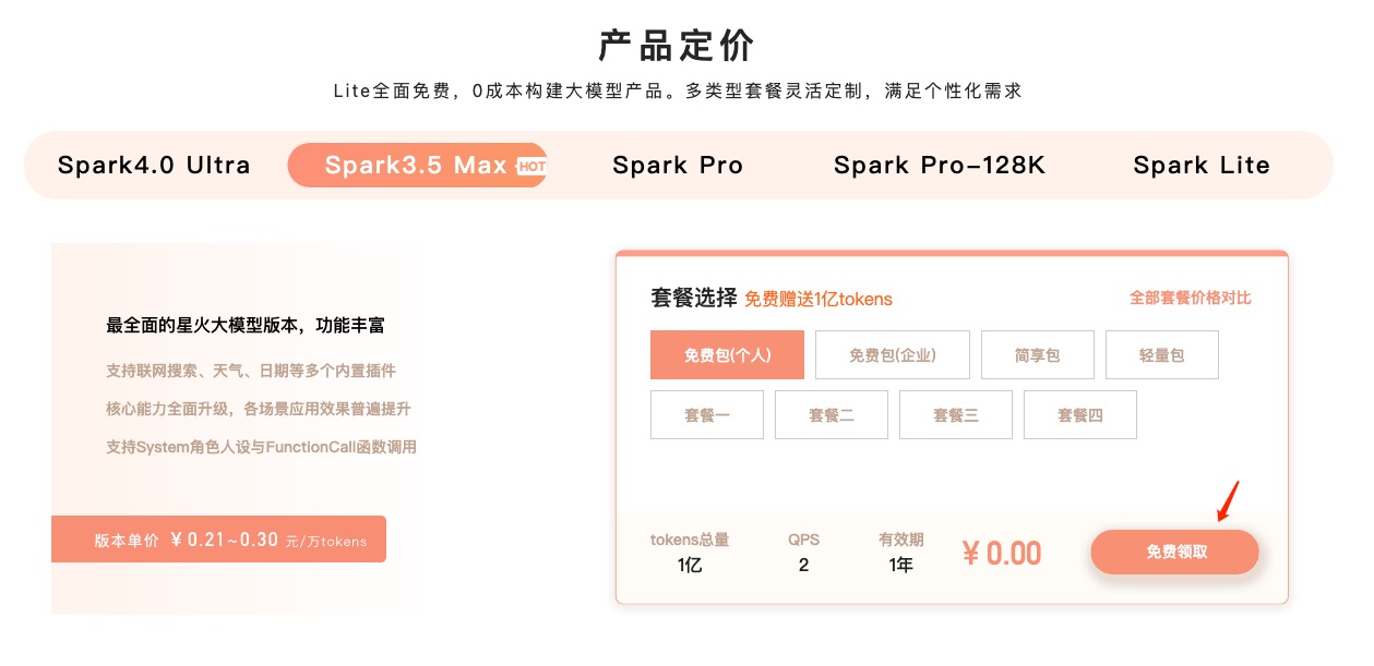 使用 LLM API - 图10