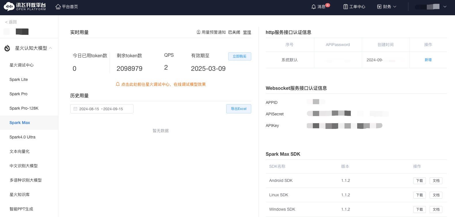 使用 LLM API - 图12