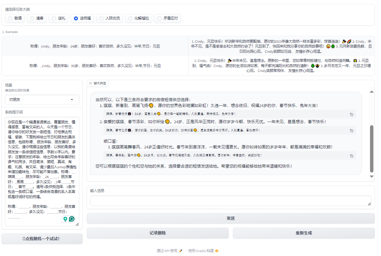 送祝福