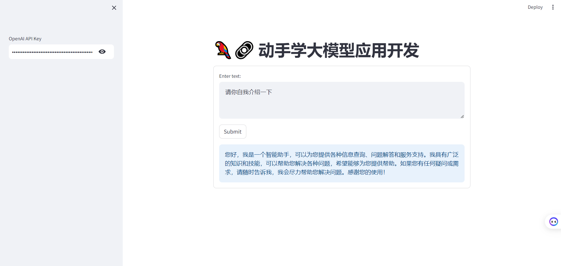 4.3 部署知识库助手 - 图1