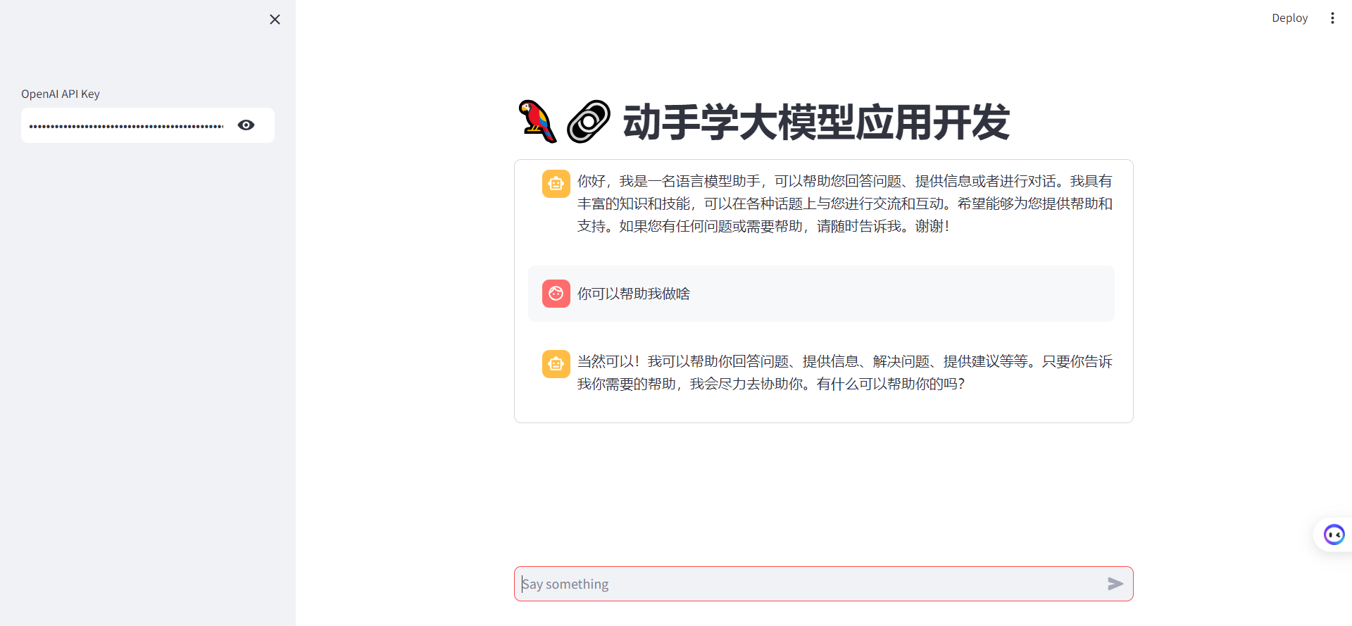 4.3 部署知识库助手 - 图2