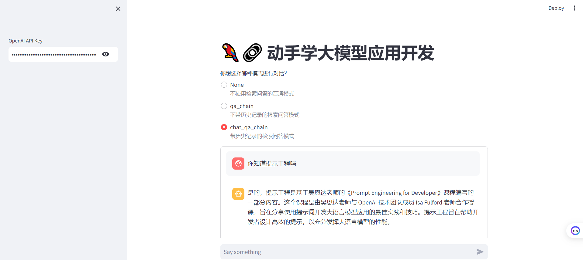 4.3 部署知识库助手 - 图3