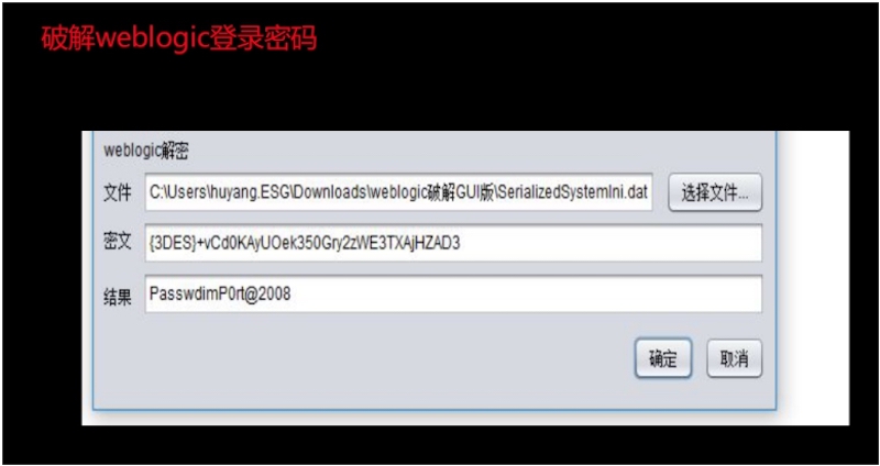 第六十九课：渗透，持续渗透，后渗透的本质 - 图15