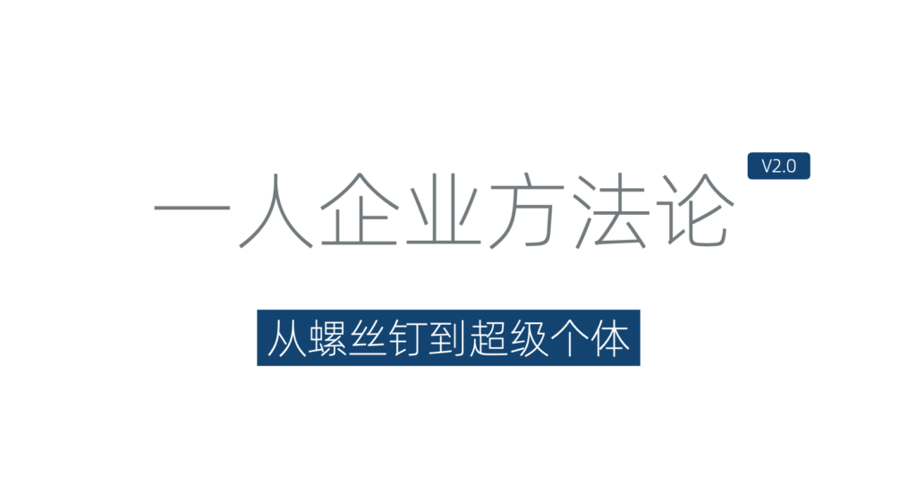 新版方法论概述 - 图1