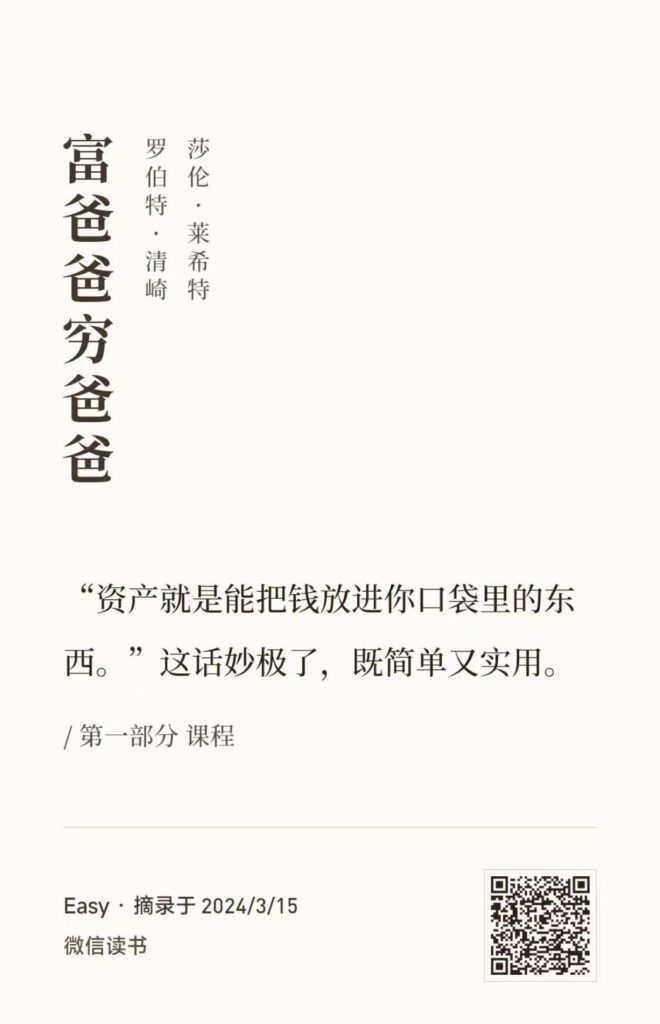 底层逻辑:资产和被动收入 - 图3