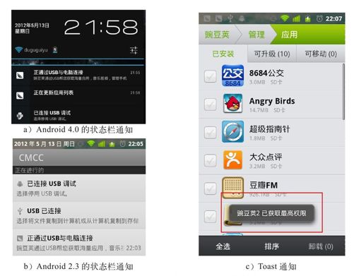 13.4　Android的全局通知机制 - 图1