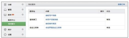 1.3.3　服务 - 图2