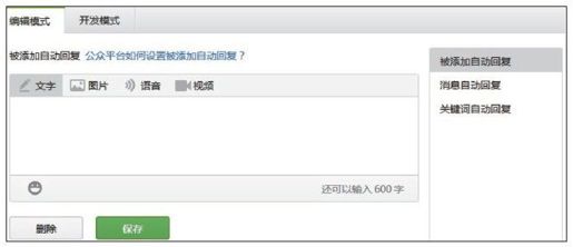 2.2　自动回复 - 图2