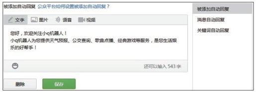 2.2.1　被添加自动回复 - 图1
