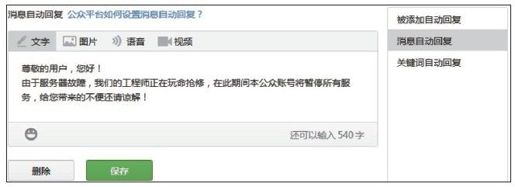 2.2.2　消息自动回复 - 图1