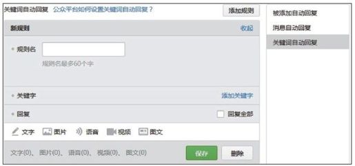 2.2.3　关键词自动回复 - 图1