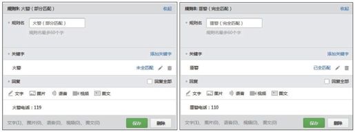 2.2.3　关键词自动回复 - 图3