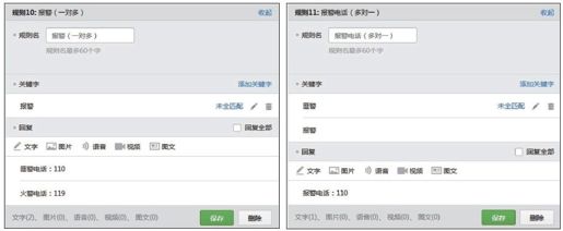 2.2.3　关键词自动回复 - 图4