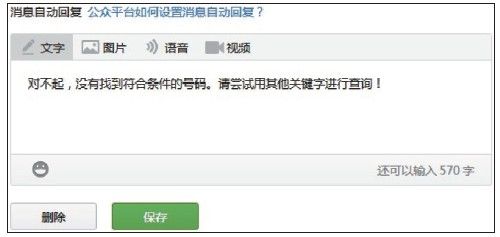2.3.5　设置默认回复 - 图1