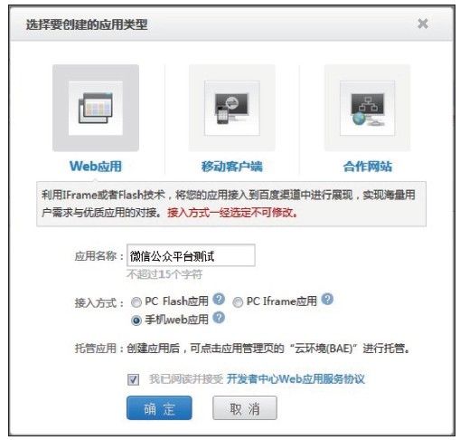 3.3.2　创建应用 - 图1