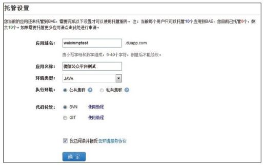 3.3.3　托管设置 - 图2