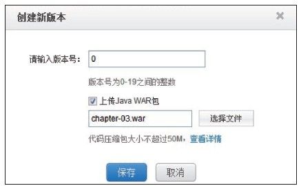 3.3.4　部署应用 - 图2