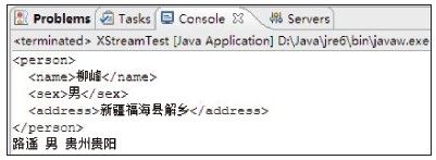 4.3.2　XStream的使用 - 图1