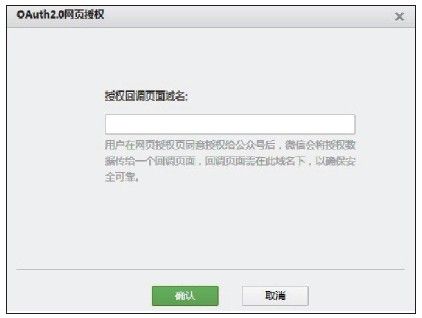 6.3.1　配置网页授权回调域名 - 图1