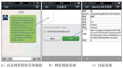 6.3.4　案例：通过网页授权获取用户信息 - 图1