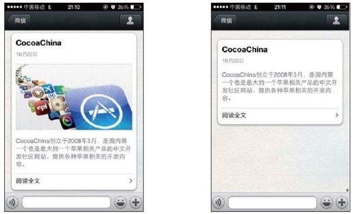 8.1.1　单图文消息的实现 - 图1