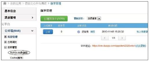 9.4　BAE的MySQL服务 - 图1