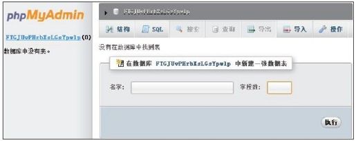9.4.2　使用phpMyAdmin操作MySQL - 图1