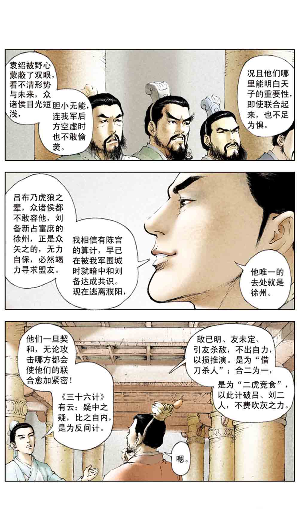 三国演义03-诸侯相残 - 图126
