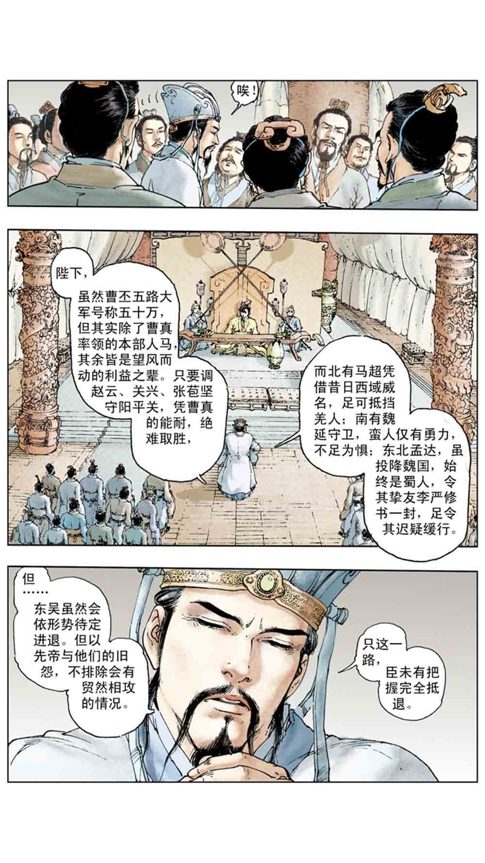 三国演义18-帝星陨落 - 图155